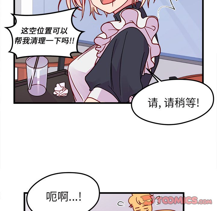 恋爱攻略 第 11 章 第8页