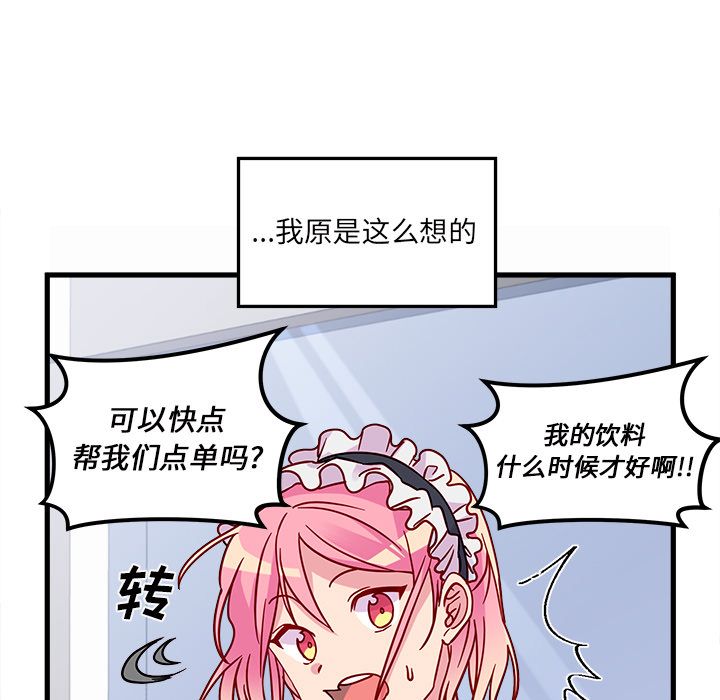 恋爱攻略 第 11 章 第7页