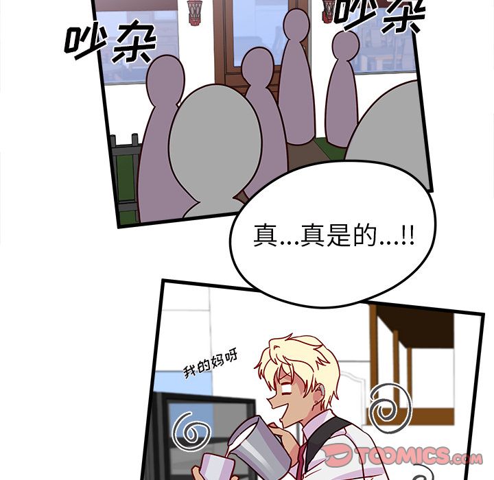 恋爱攻略 第 11 章 第10页