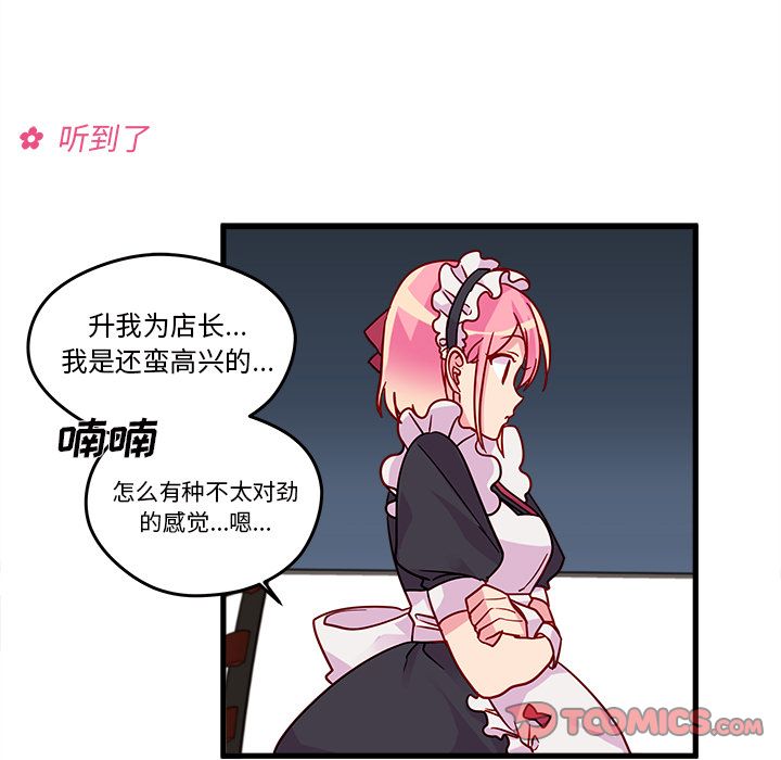 恋爱攻略 第 11 章 第14页