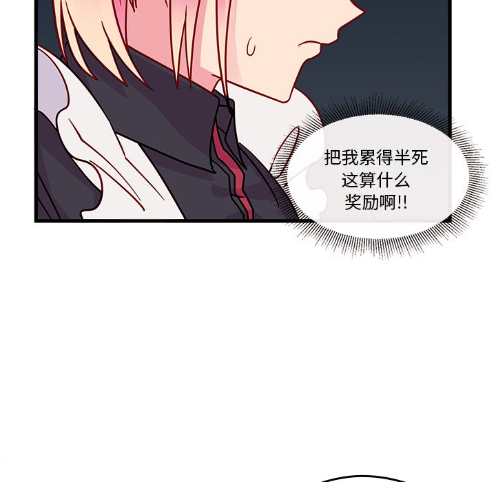 恋爱攻略 第 11 章 第17页