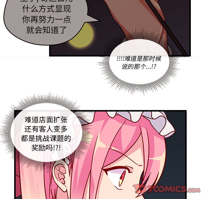 恋爱攻略 第 11 章 第16页