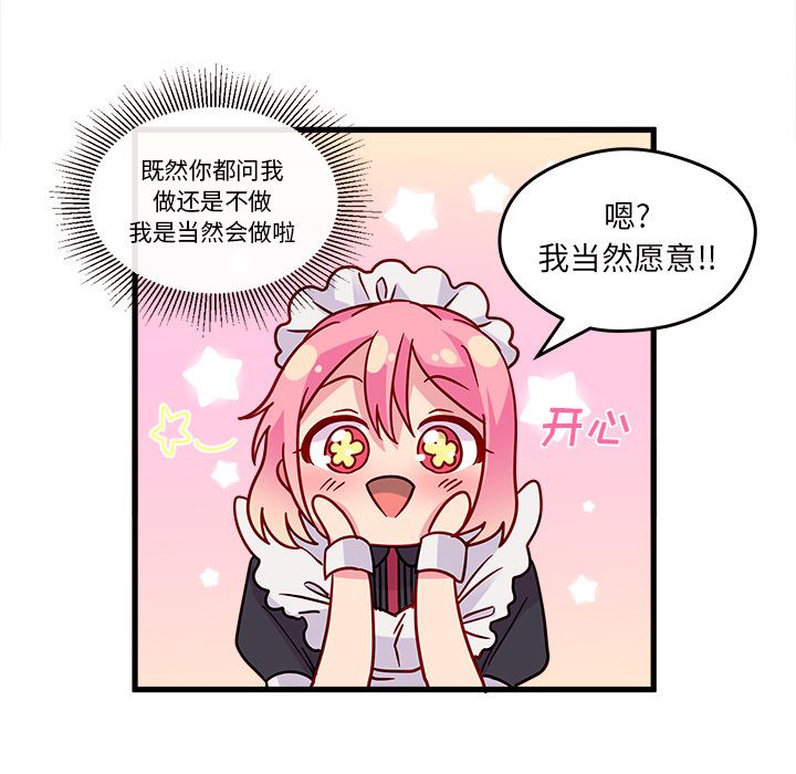 恋爱攻略 第 11 章 第19页