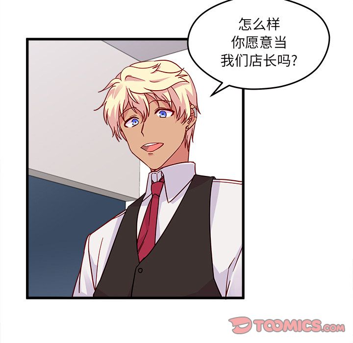 恋爱攻略 第 11 章 第18页