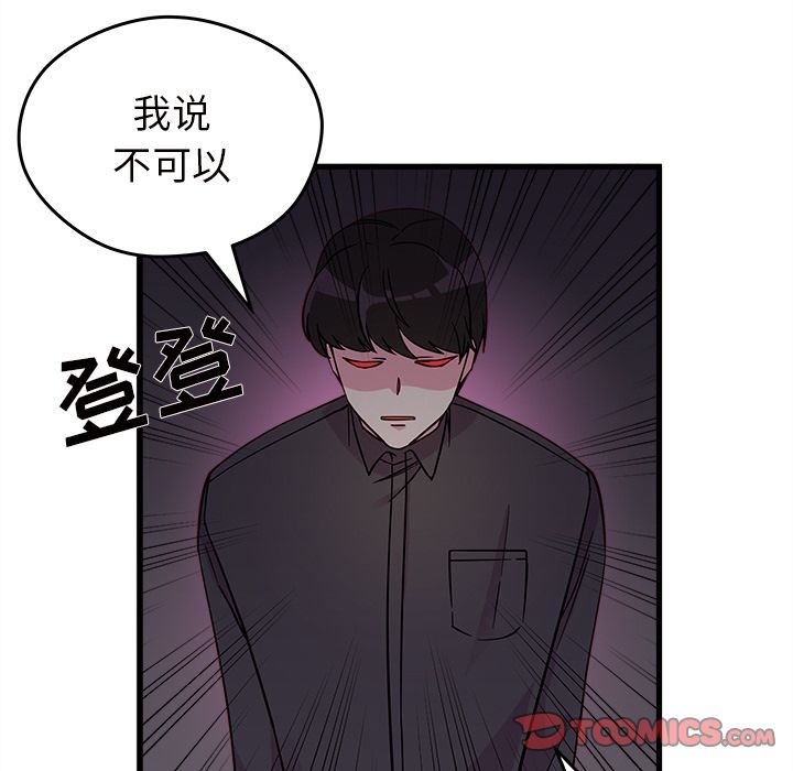 恋爱攻略 第 11 章 第30页
