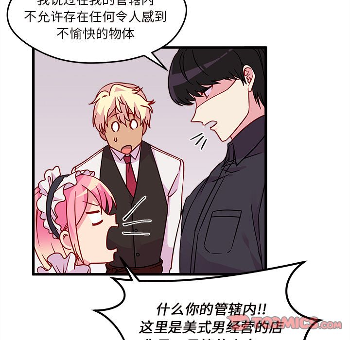 恋爱攻略 第 11 章 第32页