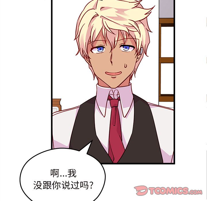 恋爱攻略 第 11 章 第34页