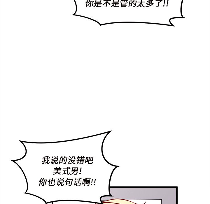 恋爱攻略 第 11 章 第33页
