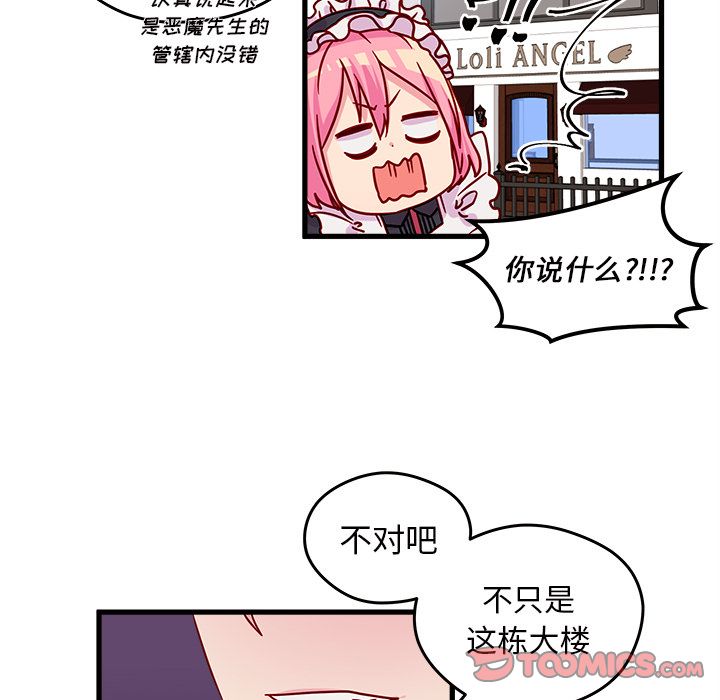 恋爱攻略 第 11 章 第36页