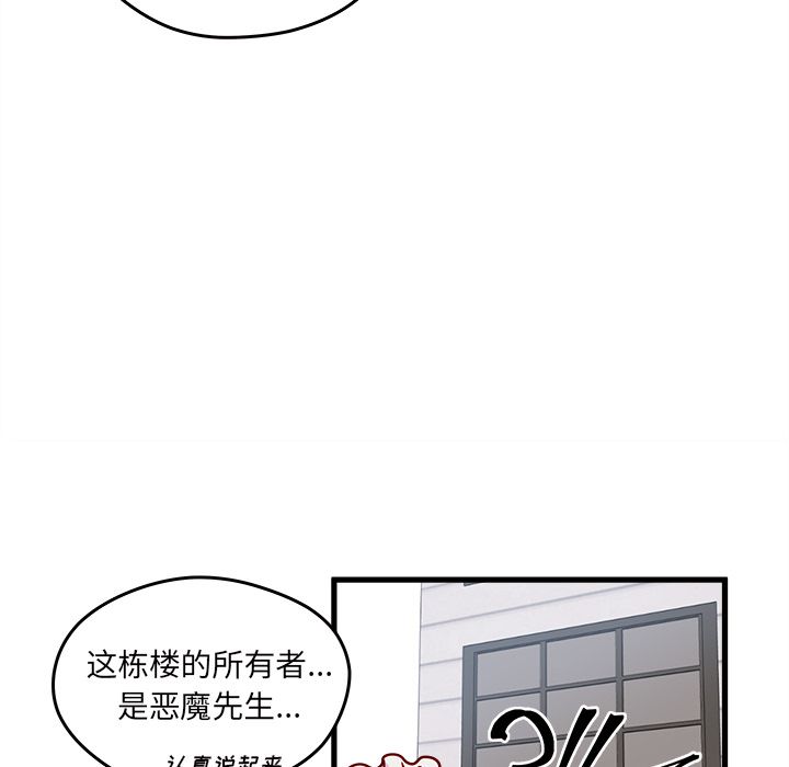 恋爱攻略 第 11 章 第35页