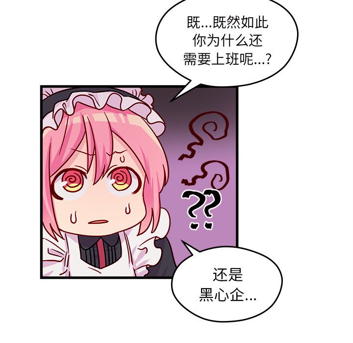 恋爱攻略 第 11 章 第41页