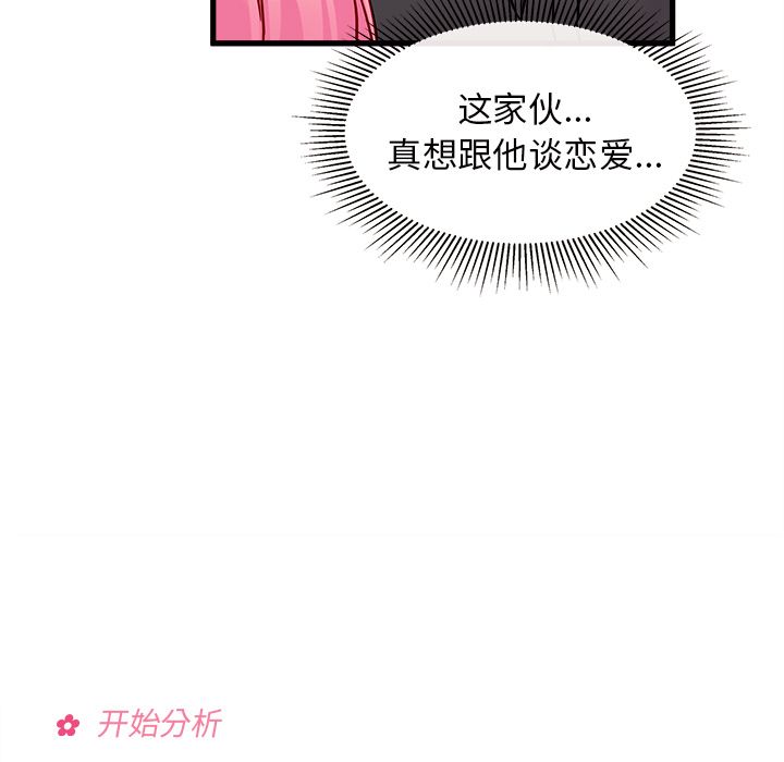 恋爱攻略 第 11 章 第43页