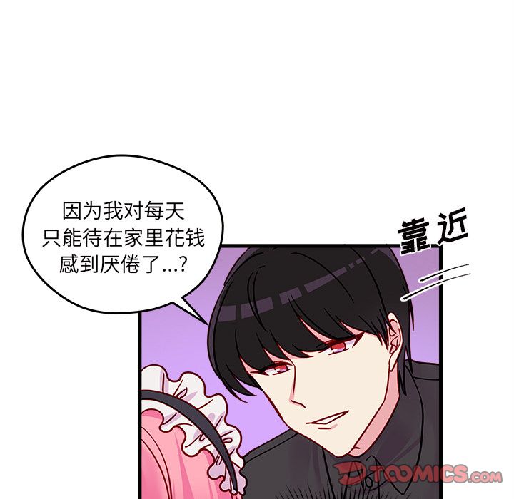 恋爱攻略 第 11 章 第42页