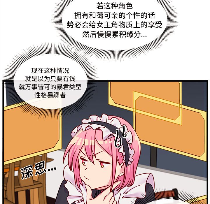 恋爱攻略 第 11 章 第45页