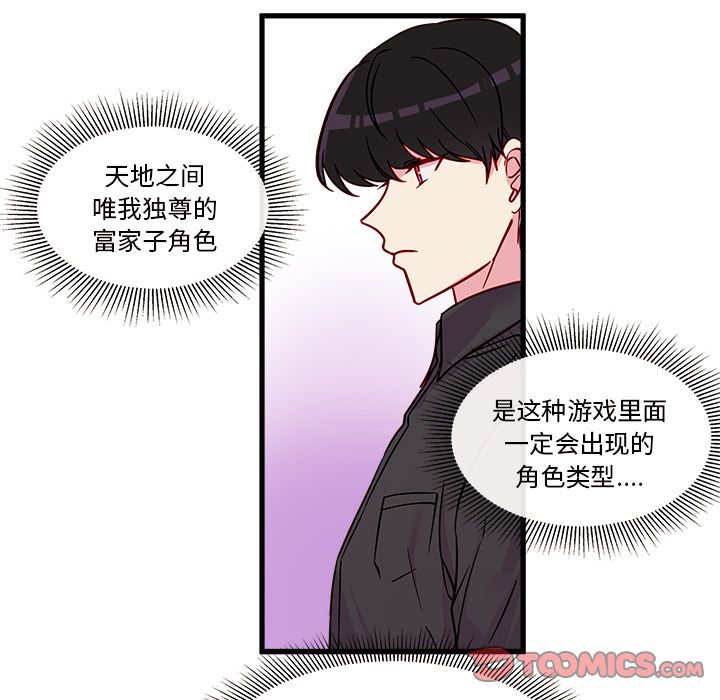 恋爱攻略 第 11 章 第44页