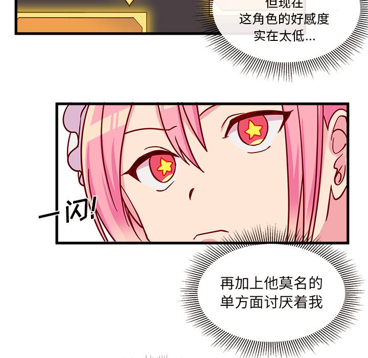 恋爱攻略 第 11 章 第47页