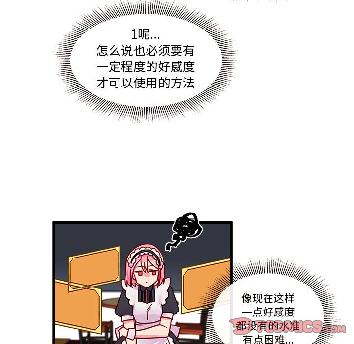 恋爱攻略 第 11 章 第48页