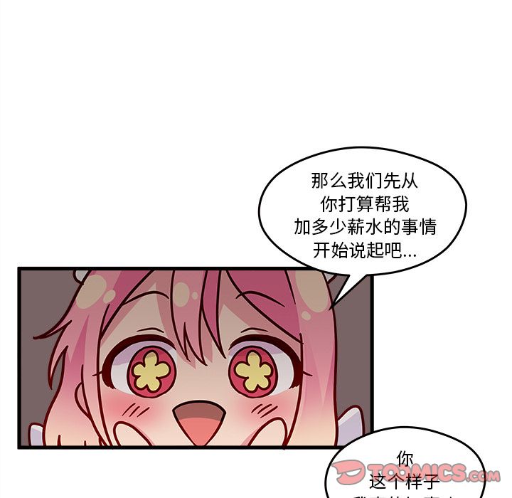 恋爱攻略 第 11 章 第20页