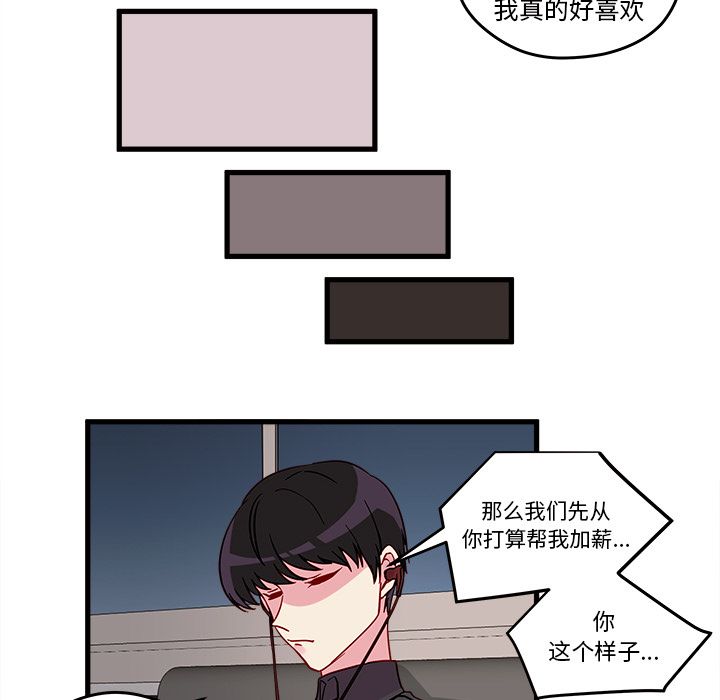 恋爱攻略 第 11 章 第21页