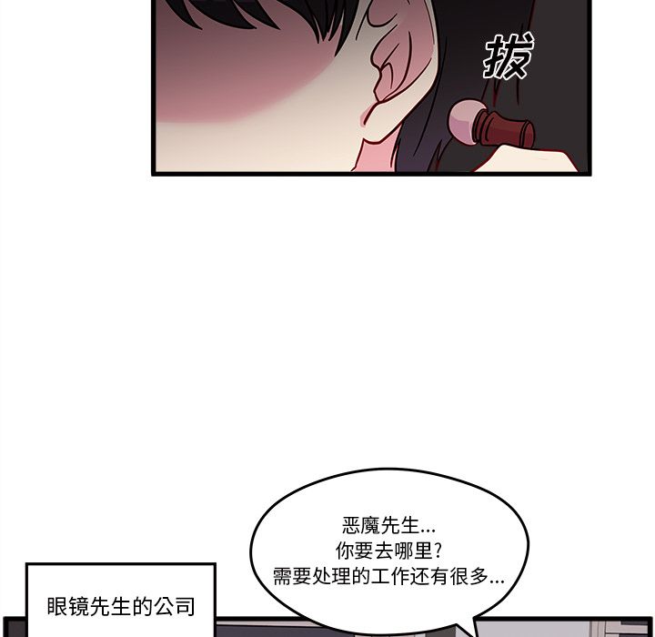 恋爱攻略 第 11 章 第23页