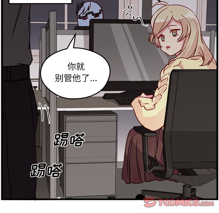 恋爱攻略 第 11 章 第24页