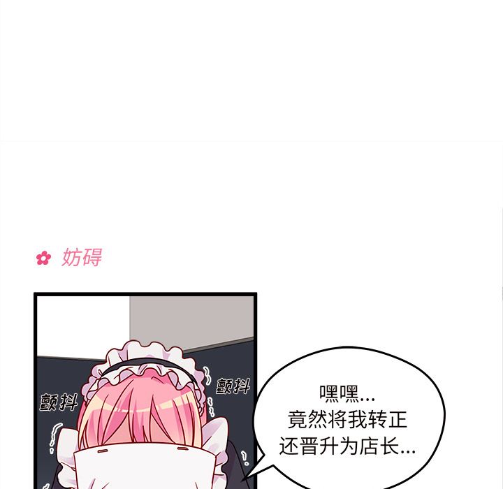 恋爱攻略 第 11 章 第25页