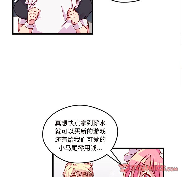 恋爱攻略 第 11 章 第26页