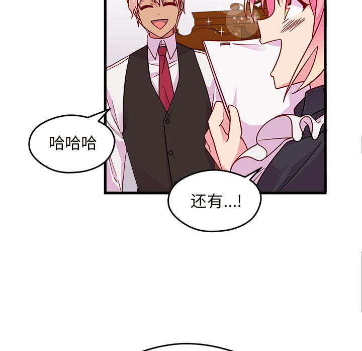 恋爱攻略 第 11 章 第27页