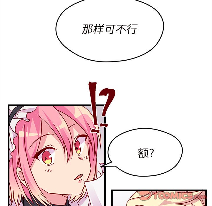 恋爱攻略 第 11 章 第28页
