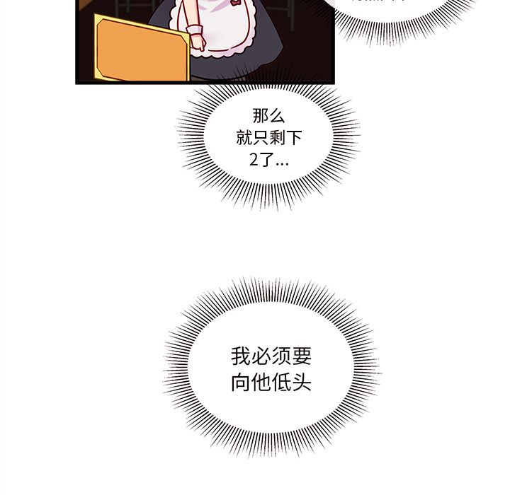 恋爱攻略 第 11 章 第49页