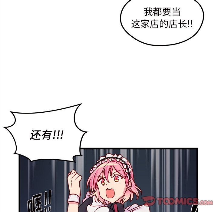 恋爱攻略 第 11 章 第64页