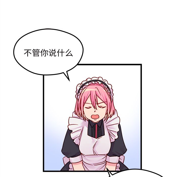 恋爱攻略 第 11 章 第63页