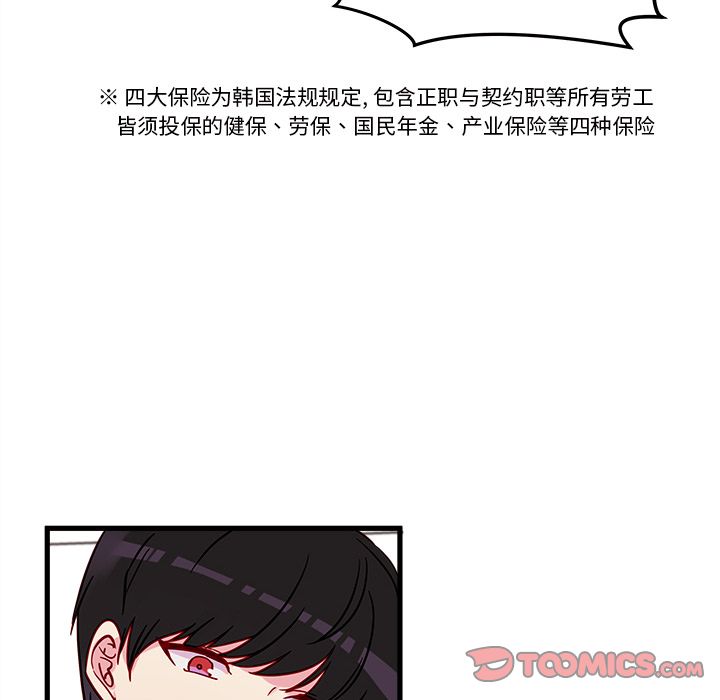 恋爱攻略 第 11 章 第66页