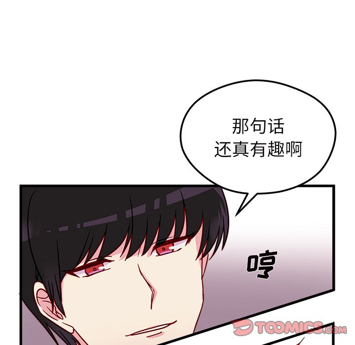恋爱攻略 第 11 章 第68页