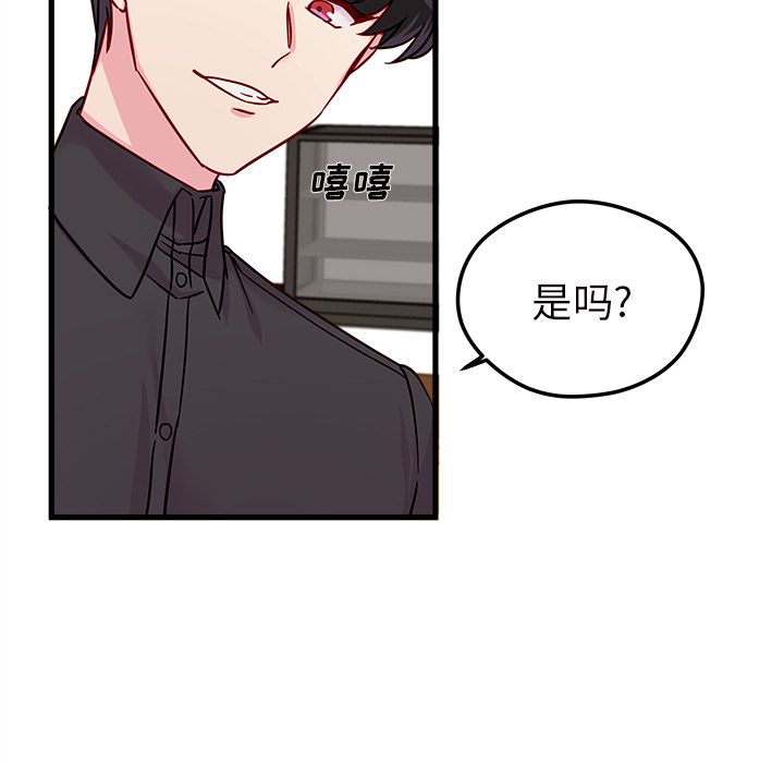 恋爱攻略 第 11 章 第67页