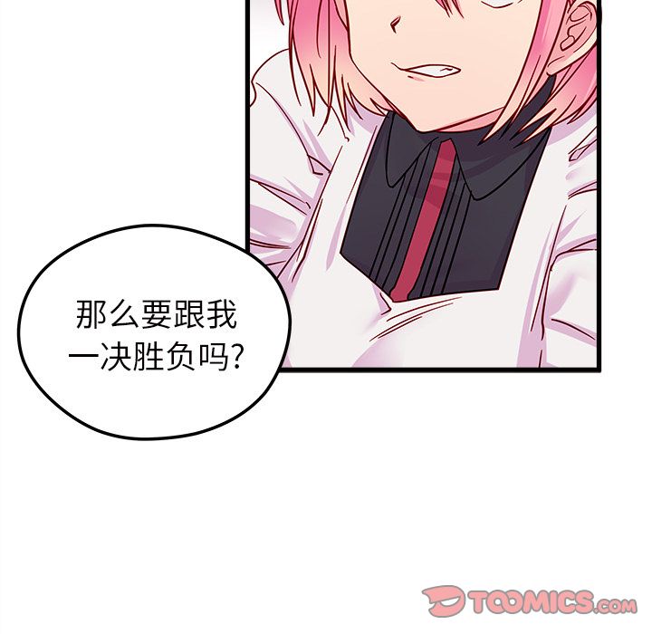 恋爱攻略 第 11 章 第70页