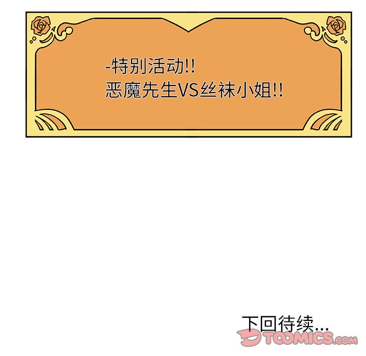 恋爱攻略 第 11 章 第78页