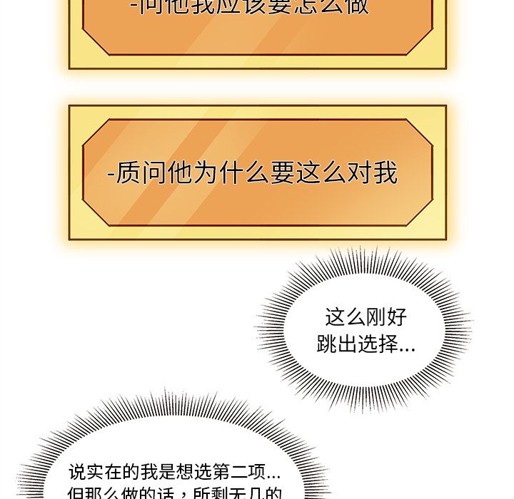 恋爱攻略 第 11 章 第51页