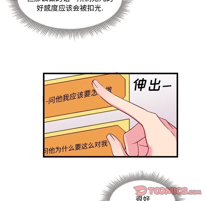 恋爱攻略 第 11 章 第52页