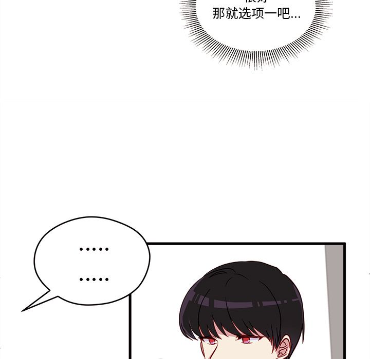 恋爱攻略 第 11 章 第53页