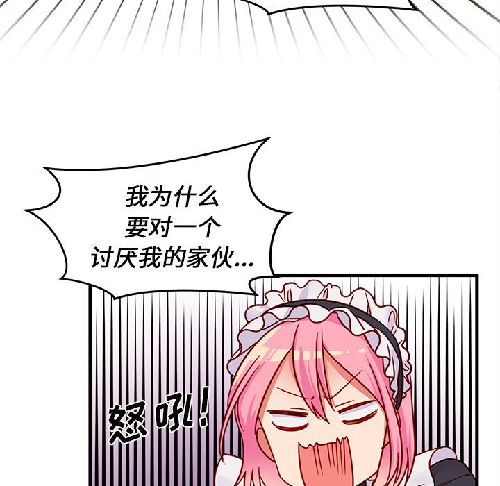 恋爱攻略 第 11 章 第59页