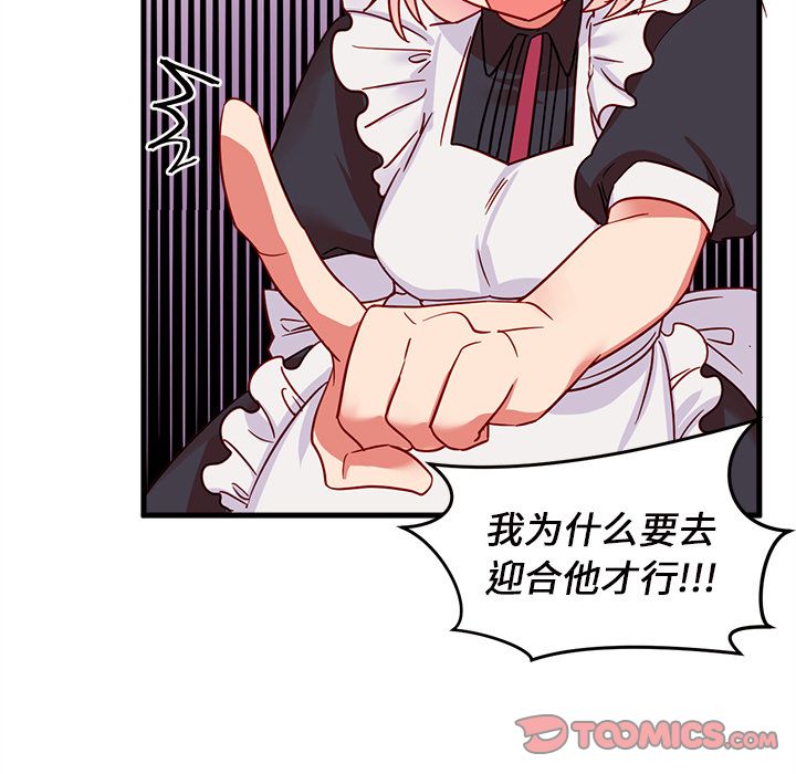 恋爱攻略 第 11 章 第60页