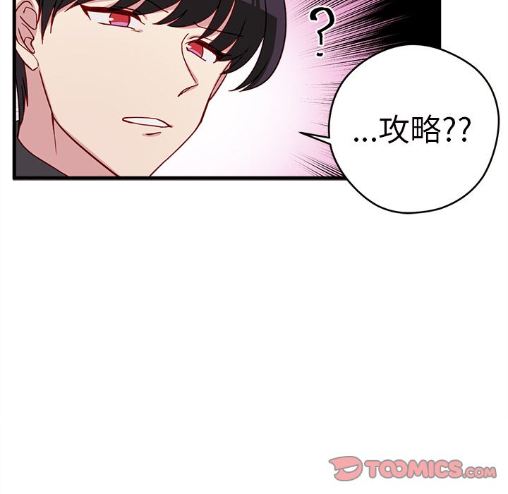 恋爱攻略 第 11 章 第62页