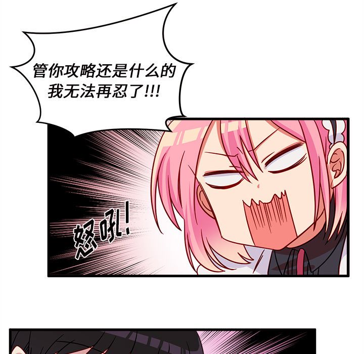 恋爱攻略 第 11 章 第61页