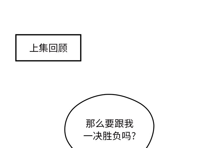 恋爱攻略 第 12 章 第1页