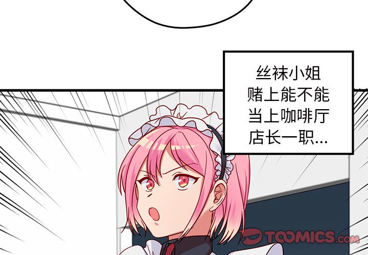 恋爱攻略 第 12 章 第2页