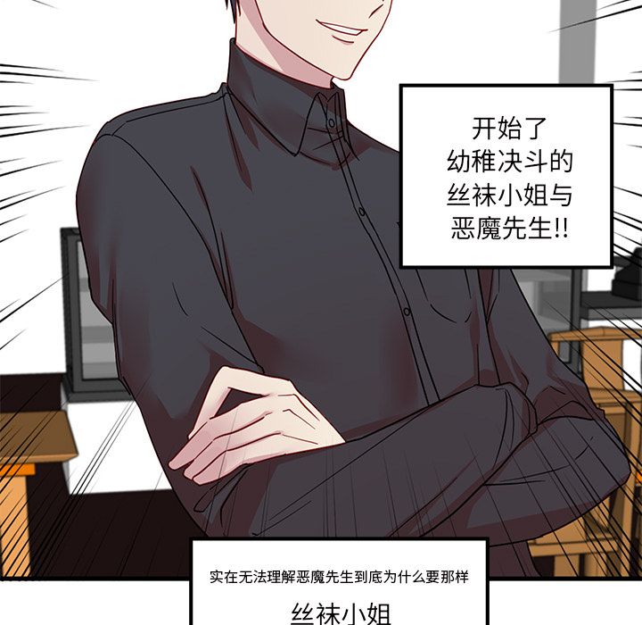 恋爱攻略 第 12 章 第5页