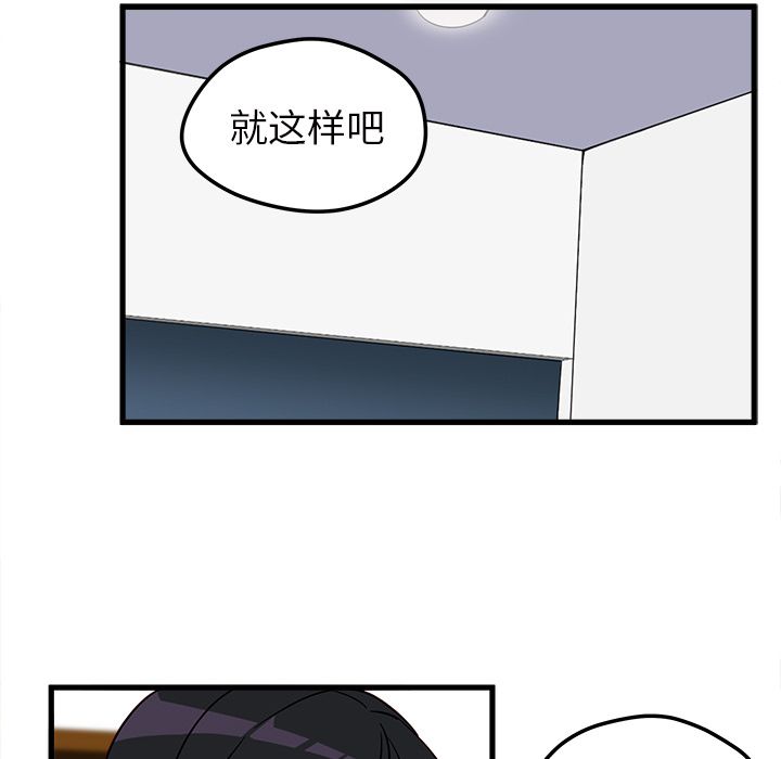 恋爱攻略 第 12 章 第7页