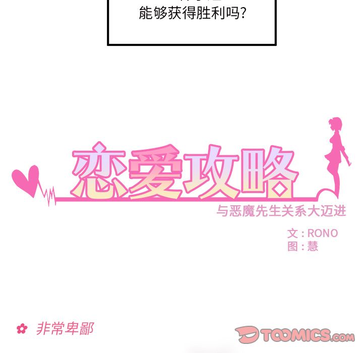 恋爱攻略 第 12 章 第6页