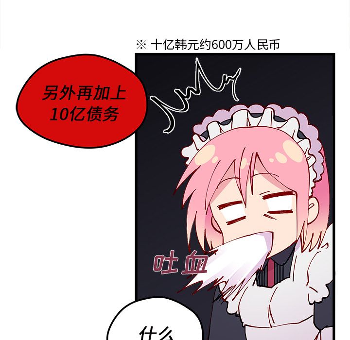 恋爱攻略 第 12 章 第9页